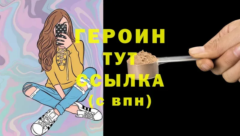 ГЕРОИН Heroin Катайск